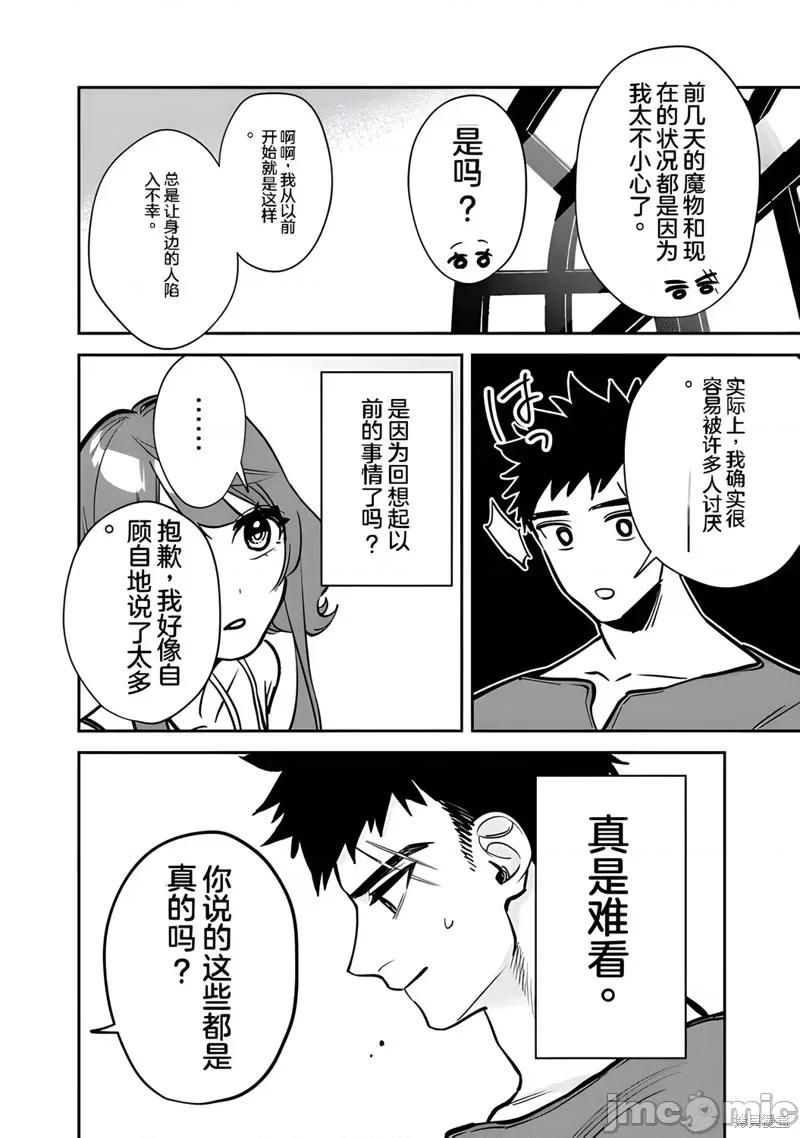 男子高中生的異世界jk轉生 男子高中生的異世界jk轉生 6 第15页