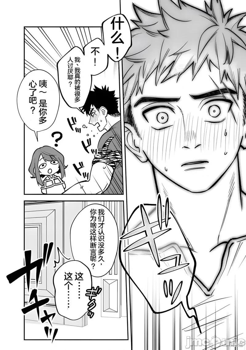 男子高中生的異世界jk轉生 男子高中生的異世界jk轉生 6 第16页