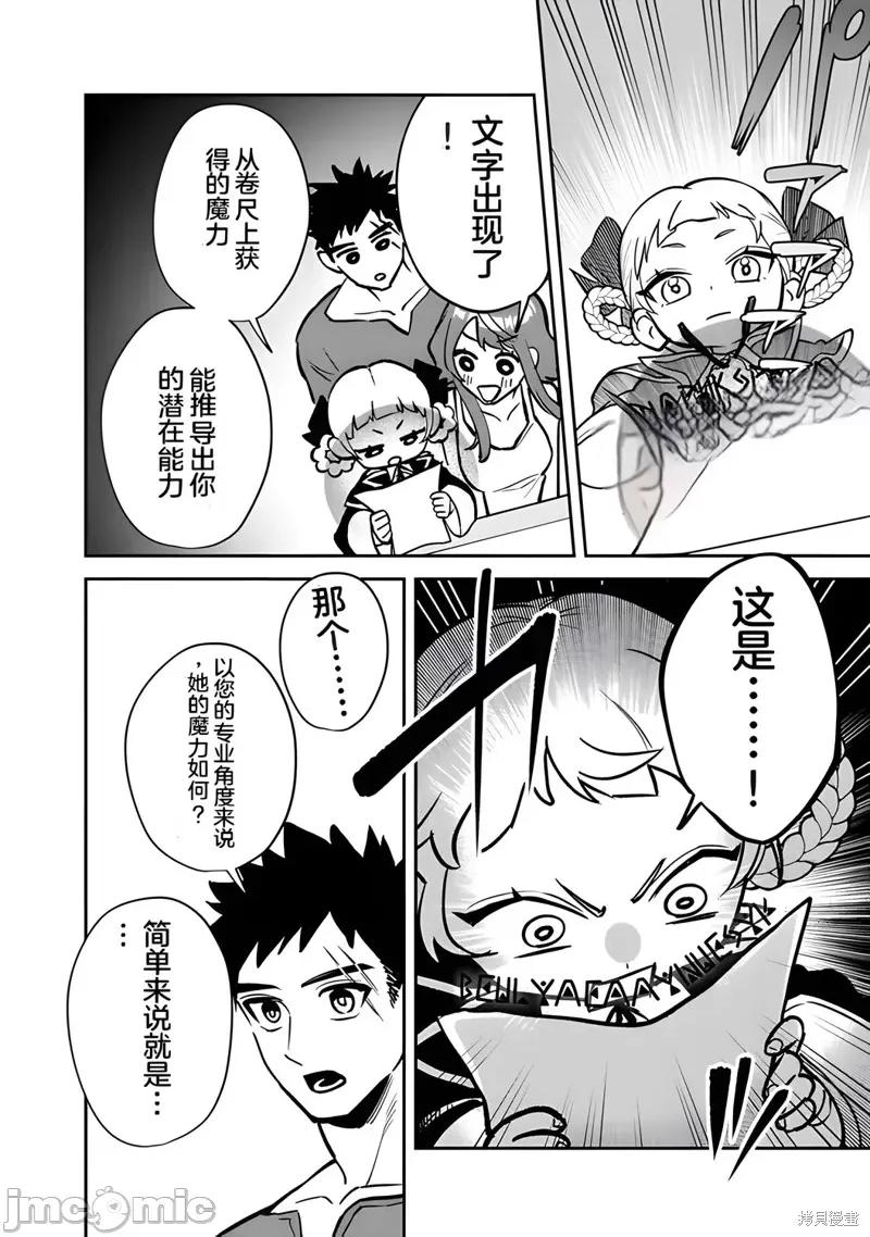 男子高中生的異世界jk轉生 男子高中生的異世界jk轉生 6 第18页