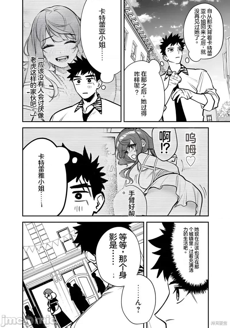 男子高中生的異世界jk轉生 男子高中生的異世界jk轉生 6 第20页