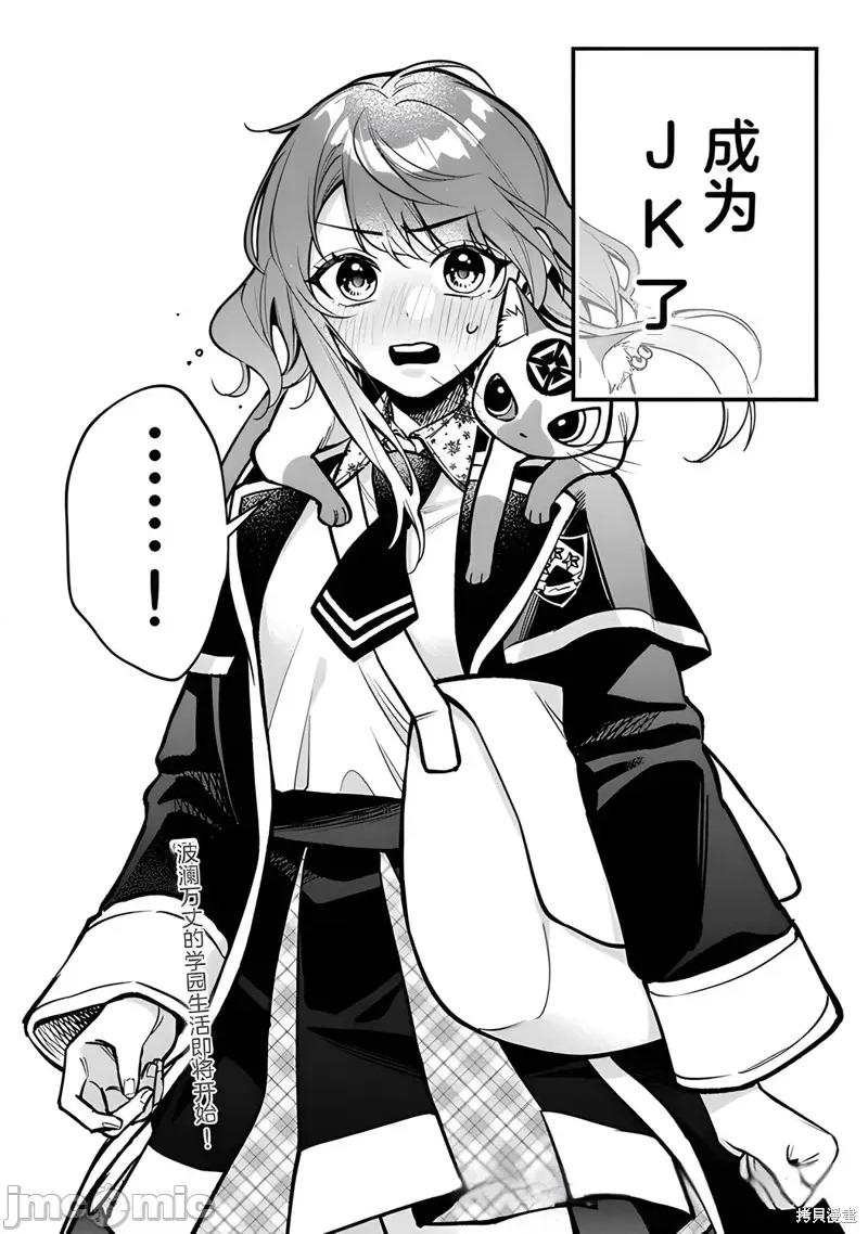 男子高中生的異世界jk轉生 男子高中生的異世界jk轉生 6 第22页