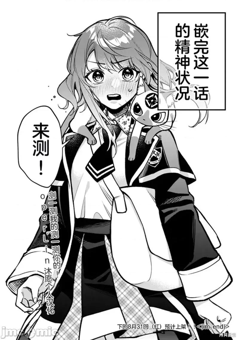 男子高中生的異世界jk轉生 男子高中生的異世界jk轉生 6 第24页