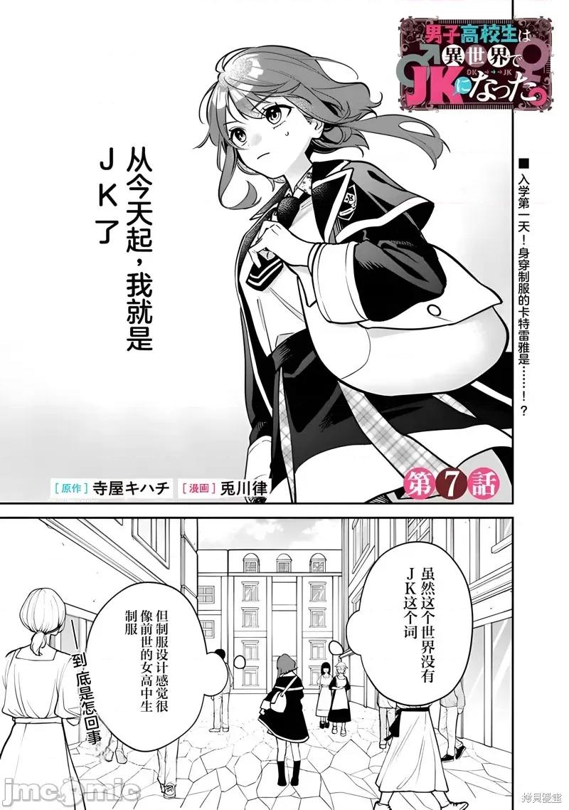 男子高中生的異世界jk轉生 男子高中生的異世界jk轉生 7 第1页