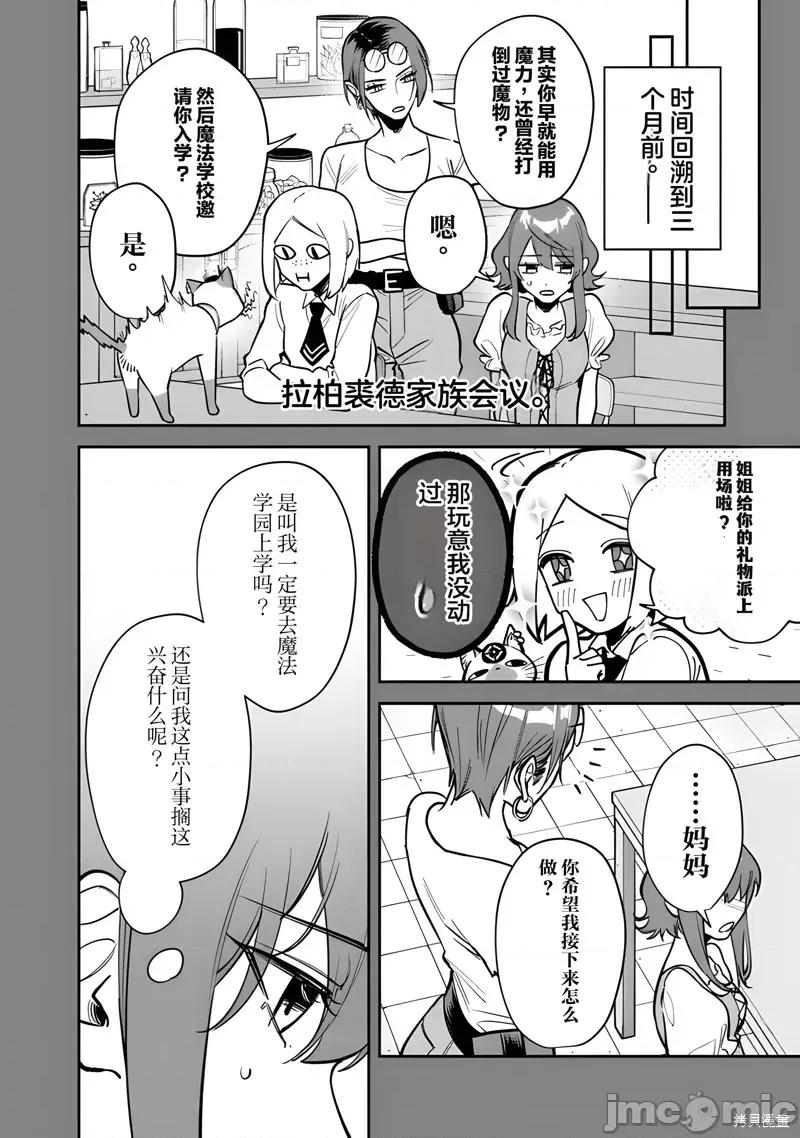 男子高中生的異世界jk轉生 男子高中生的異世界jk轉生 7 第2页