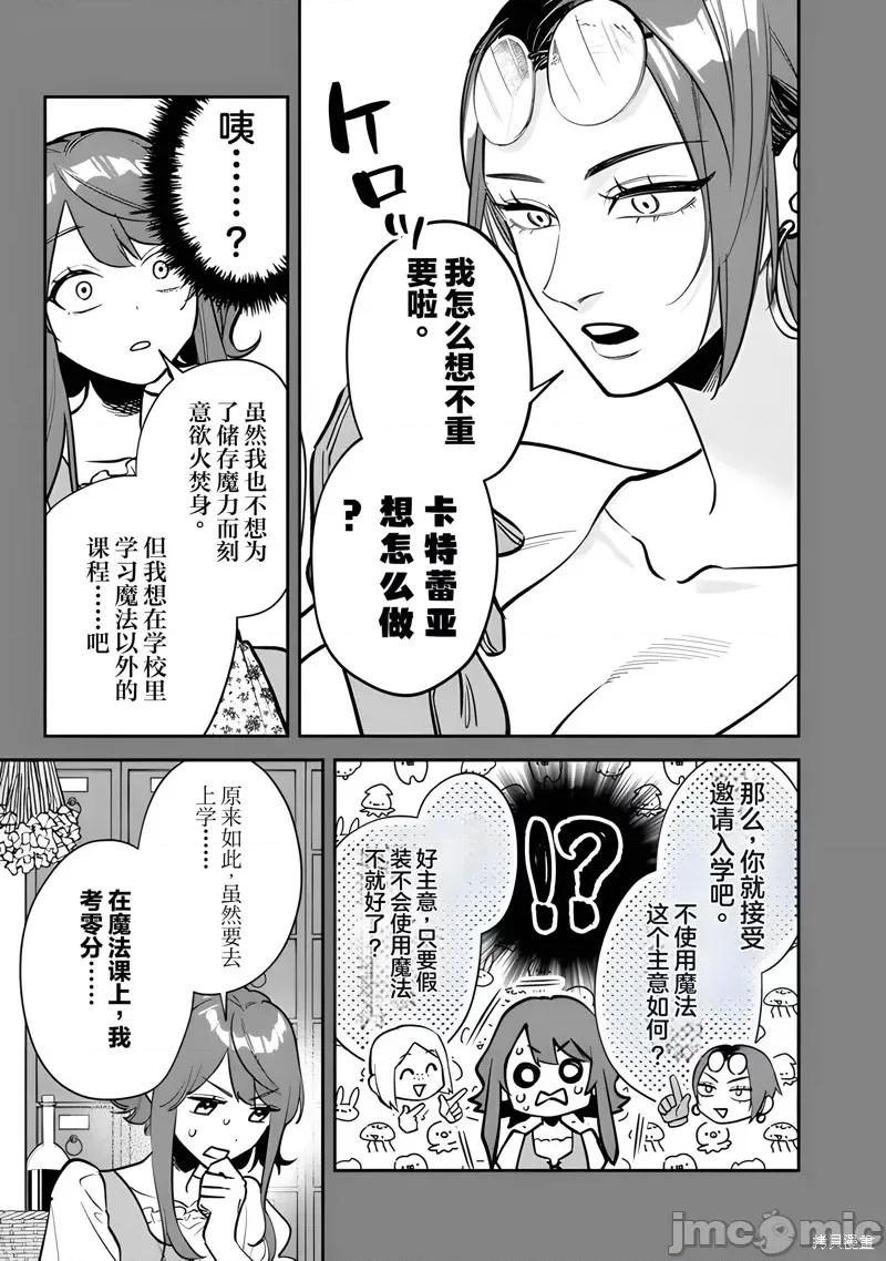 男子高中生的異世界jk轉生 男子高中生的異世界jk轉生 7 第3页