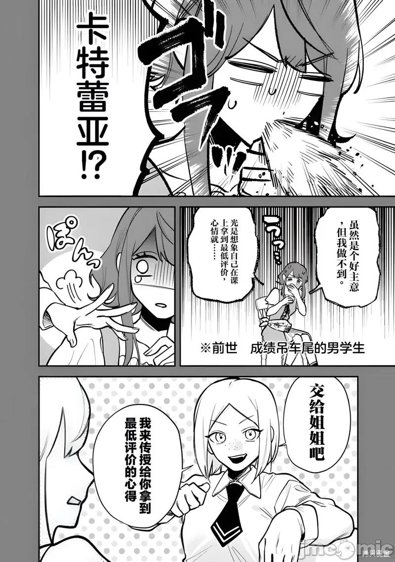 男子高中生的異世界jk轉生 男子高中生的異世界jk轉生 7 第4页