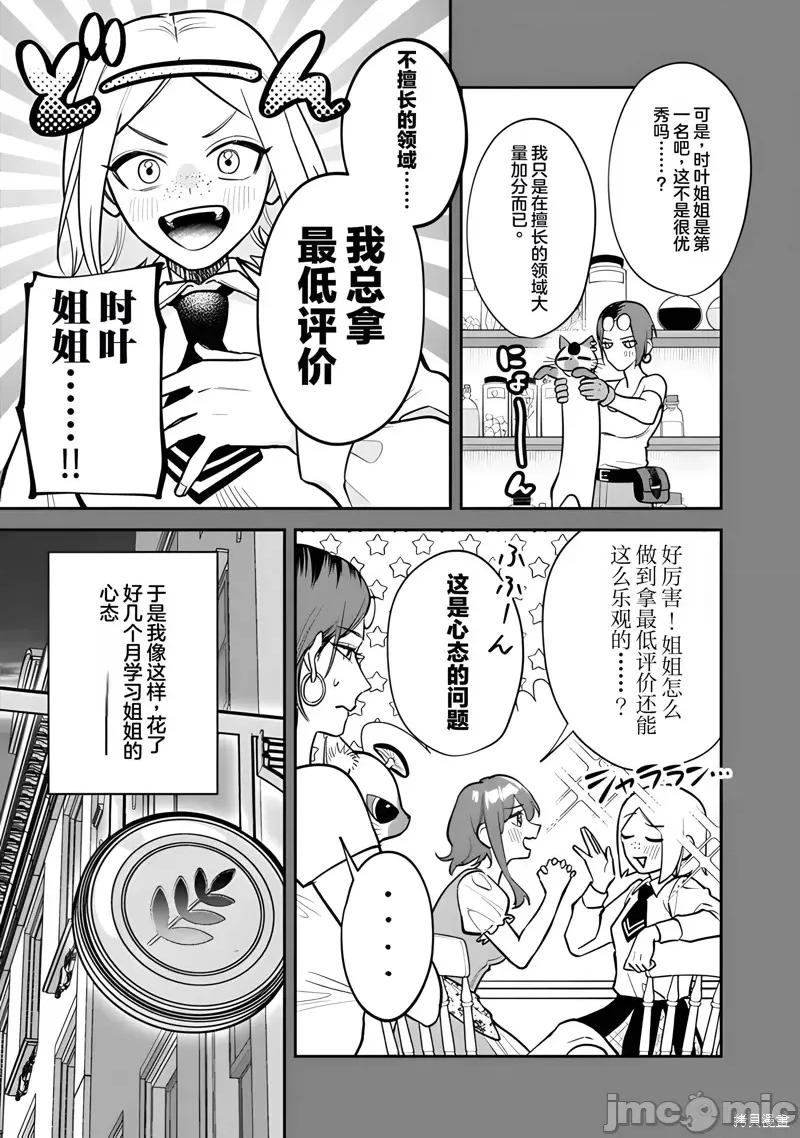 男子高中生的異世界jk轉生 男子高中生的異世界jk轉生 7 第5页