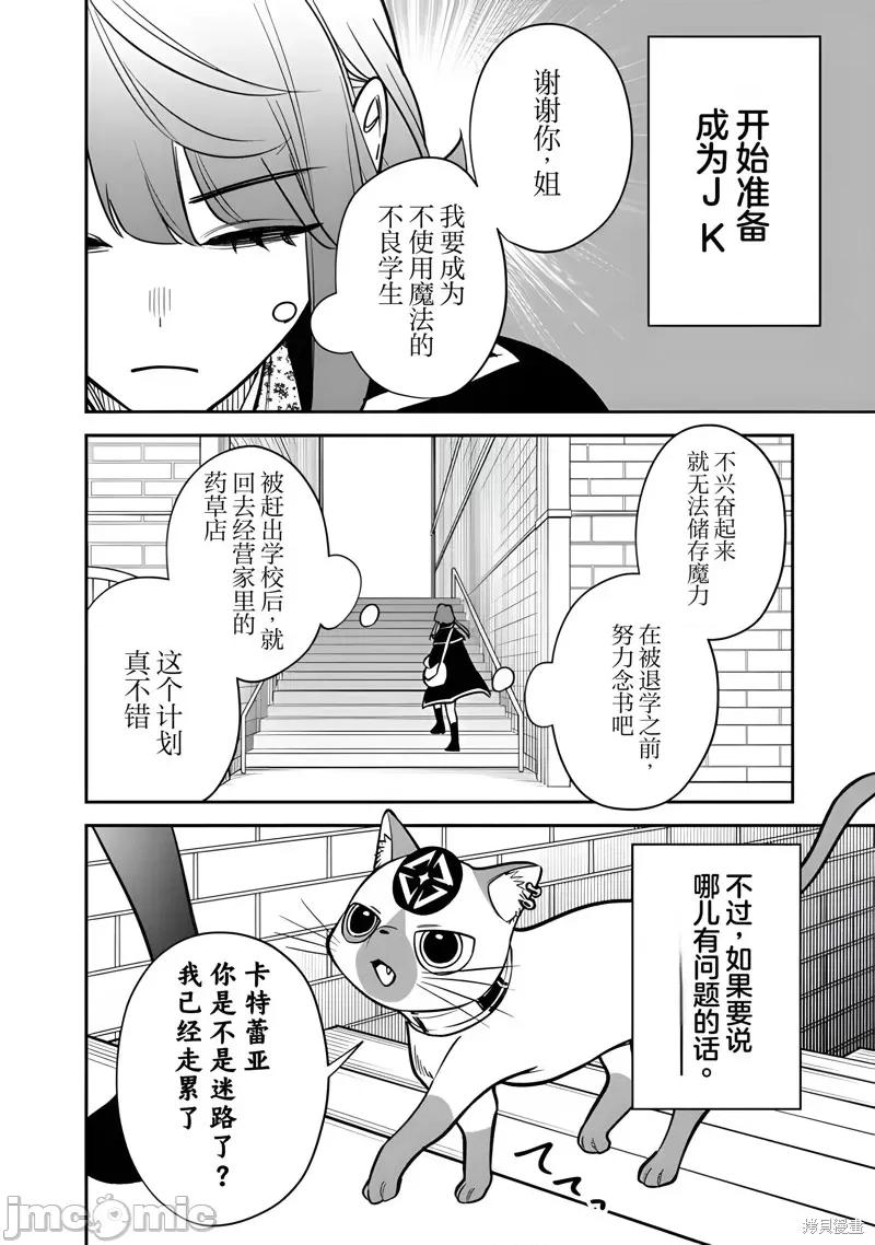男子高中生的異世界jk轉生 男子高中生的異世界jk轉生 7 第6页