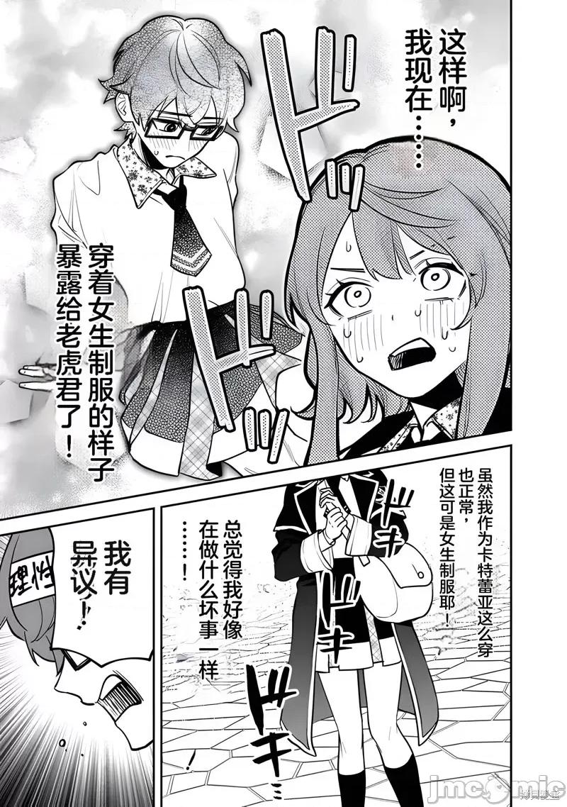 男子高中生的異世界jk轉生 男子高中生的異世界jk轉生 7 第9页
