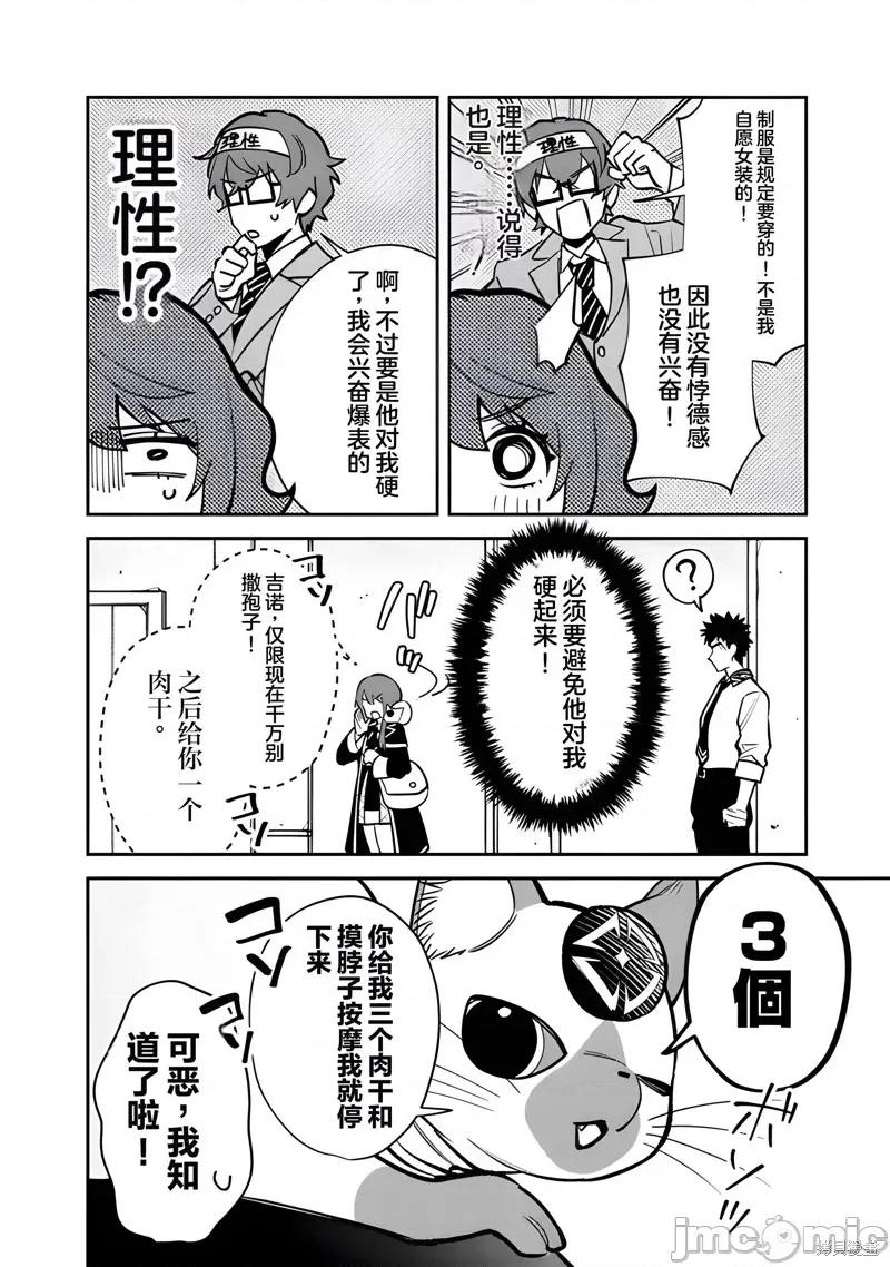 男子高中生的異世界jk轉生 男子高中生的異世界jk轉生 7 第10页