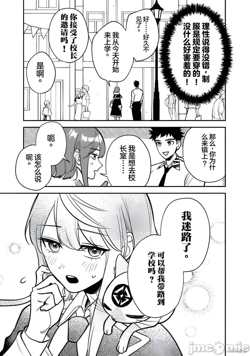 男子高中生的異世界jk轉生 男子高中生的異世界jk轉生 7 第11页