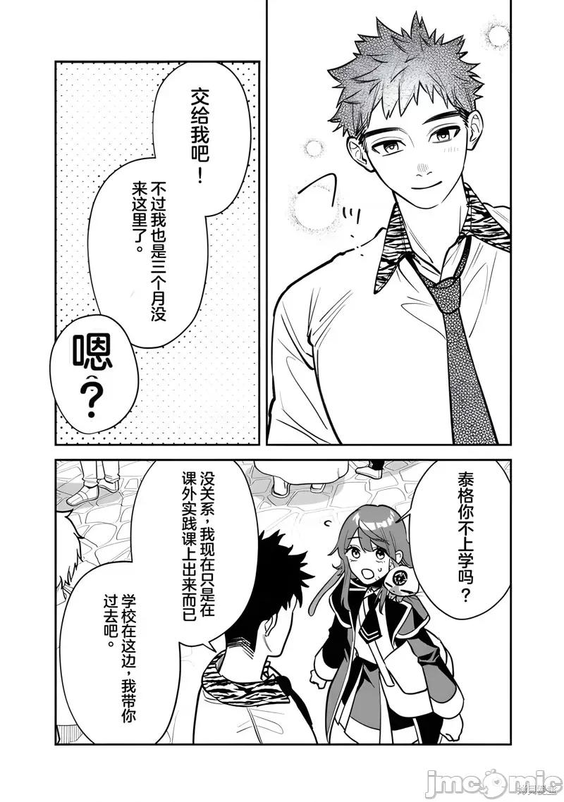 男子高中生的異世界jk轉生 男子高中生的異世界jk轉生 7 第12页