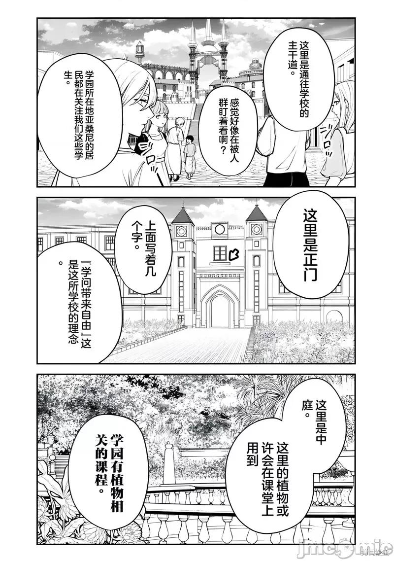 男子高中生的異世界jk轉生 男子高中生的異世界jk轉生 7 第13页