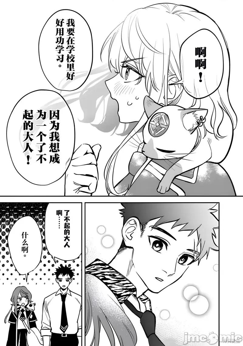 男子高中生的異世界jk轉生 男子高中生的異世界jk轉生 7 第15页