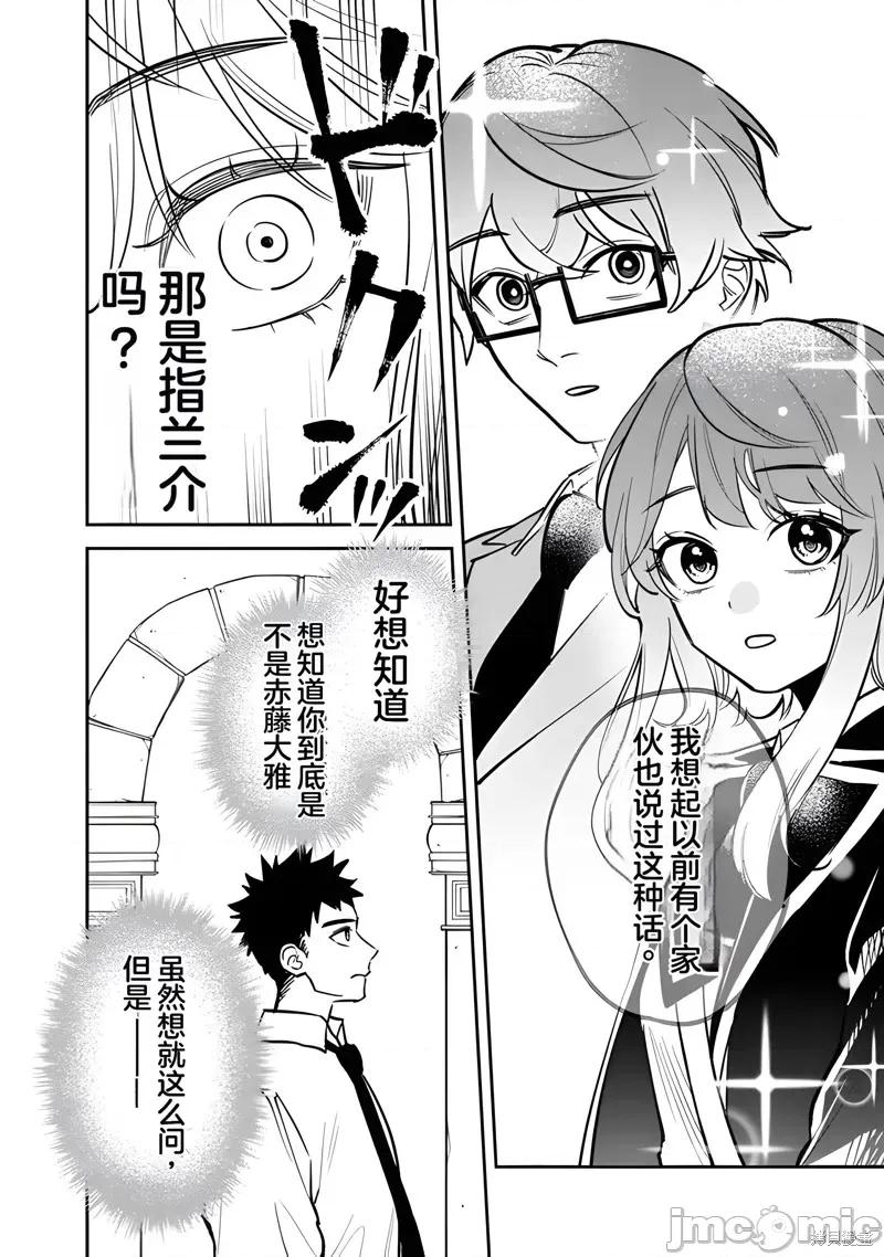 男子高中生的異世界jk轉生 男子高中生的異世界jk轉生 7 第16页