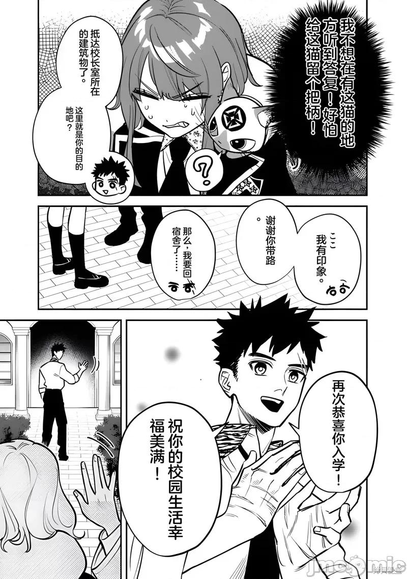 男子高中生的異世界jk轉生 男子高中生的異世界jk轉生 7 第17页