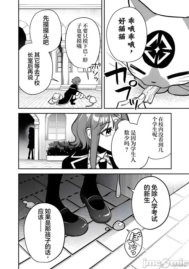 男子高中生的異世界jk轉生 男子高中生的異世界jk轉生 7 第18页