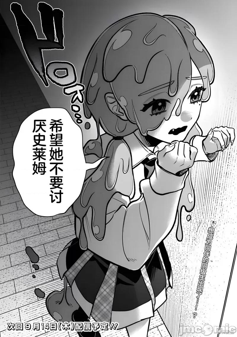 男子高中生的異世界jk轉生 男子高中生的異世界jk轉生 7 第19页