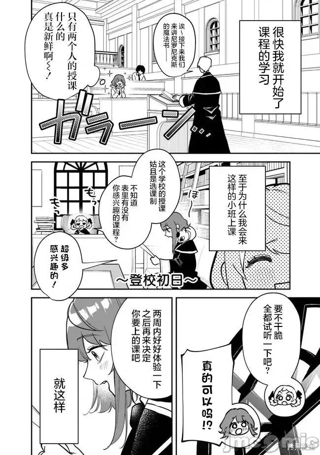 男子高中生的異世界jk轉生 男子高中生的異世界jk轉生 8 第2页