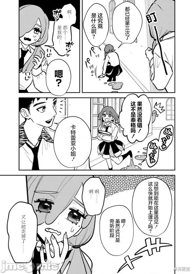 男子高中生的異世界jk轉生 男子高中生的異世界jk轉生 8 第4页