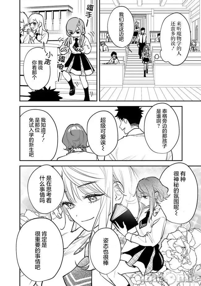 男子高中生的異世界jk轉生 男子高中生的異世界jk轉生 8 第6页