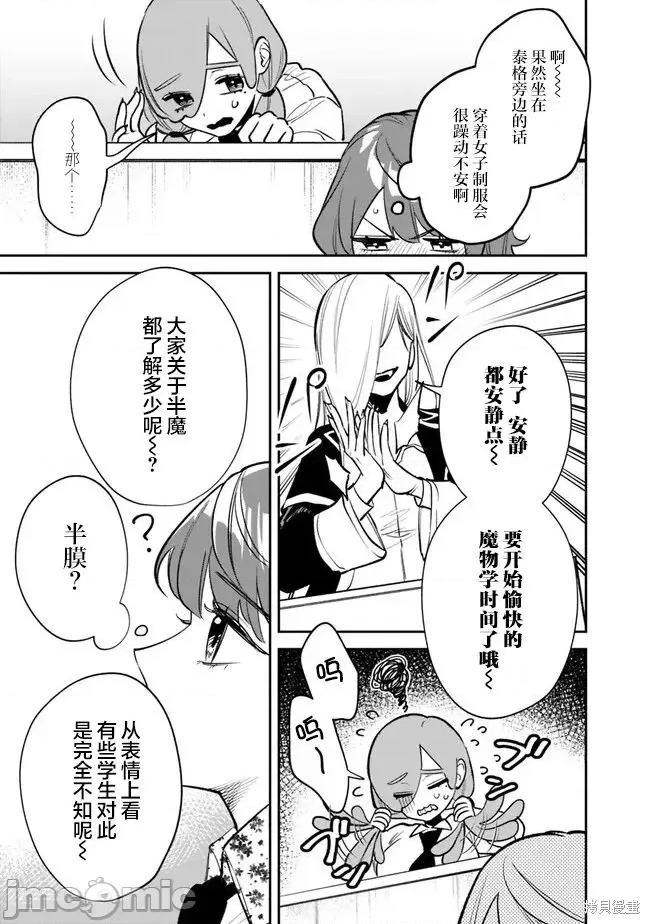 男子高中生的異世界jk轉生 男子高中生的異世界jk轉生 8 第7页