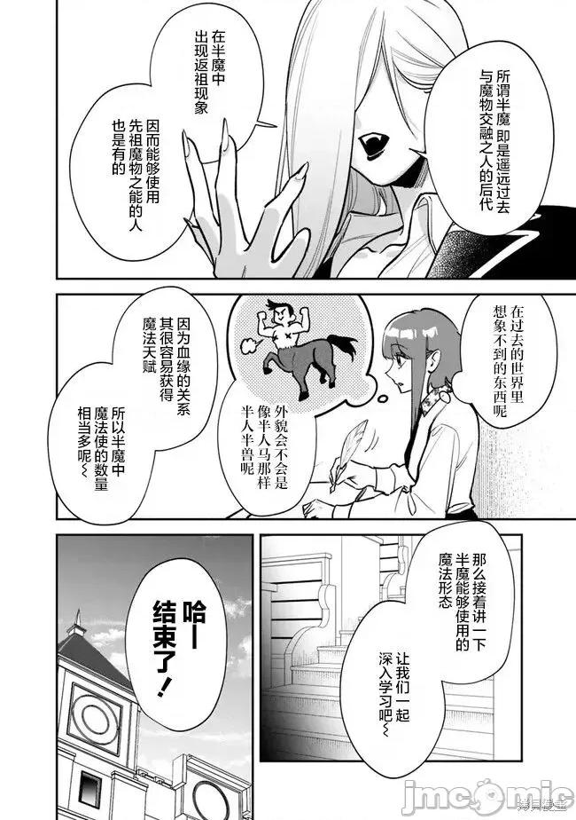 男子高中生的異世界jk轉生 男子高中生的異世界jk轉生 8 第8页