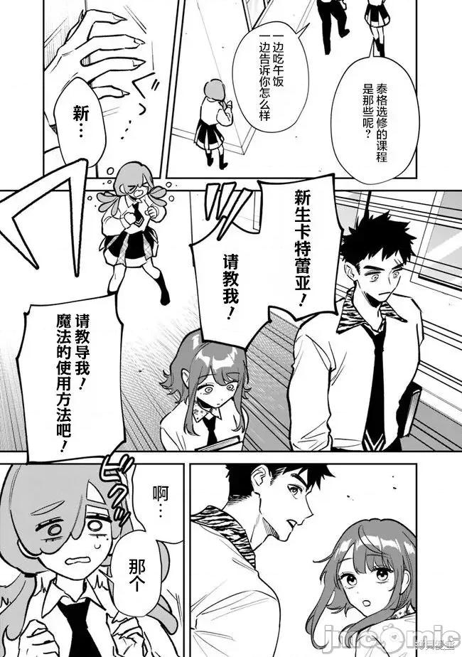 男子高中生的異世界jk轉生 男子高中生的異世界jk轉生 8 第9页