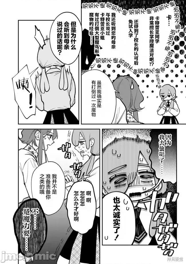 男子高中生的異世界jk轉生 男子高中生的異世界jk轉生 8 第10页