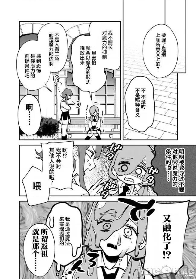 男子高中生的異世界jk轉生 男子高中生的異世界jk轉生 8 第12页