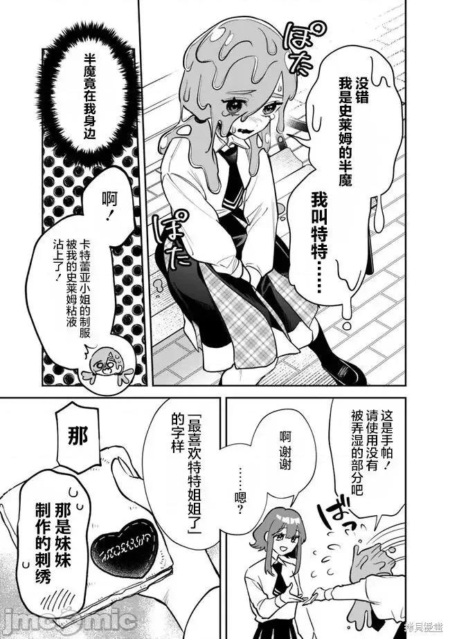 男子高中生的異世界jk轉生 男子高中生的異世界jk轉生 8 第13页