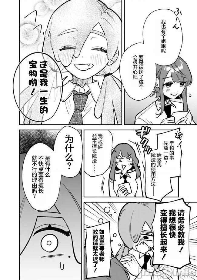 男子高中生的異世界jk轉生 男子高中生的異世界jk轉生 8 第14页