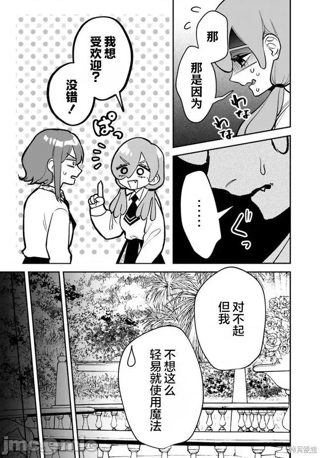 男子高中生的異世界jk轉生 男子高中生的異世界jk轉生 8 第15页