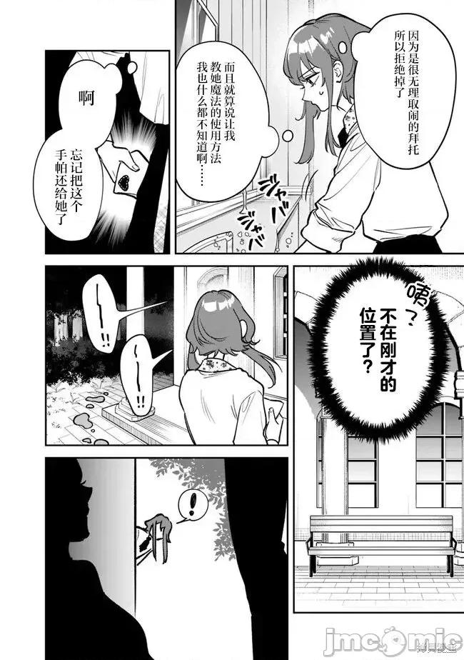 男子高中生的異世界jk轉生 男子高中生的異世界jk轉生 8 第16页