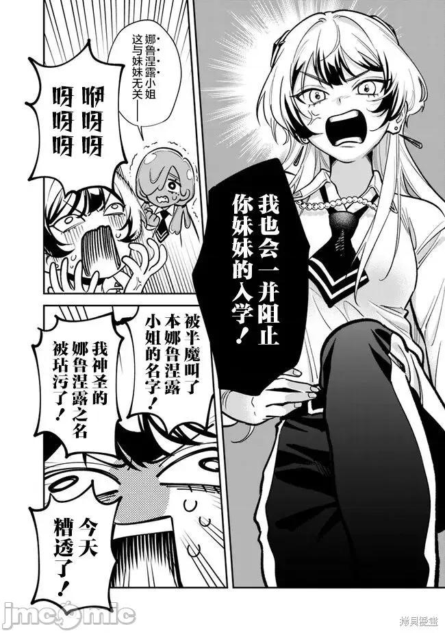 男子高中生的異世界jk轉生 男子高中生的異世界jk轉生 8 第18页