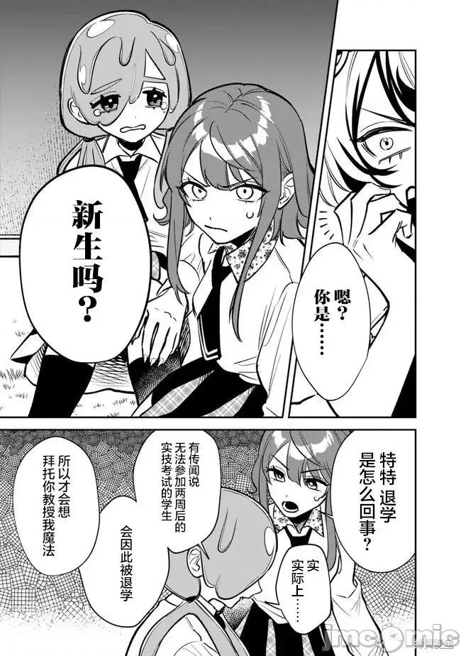 男子高中生的異世界jk轉生 男子高中生的異世界jk轉生 8 第19页