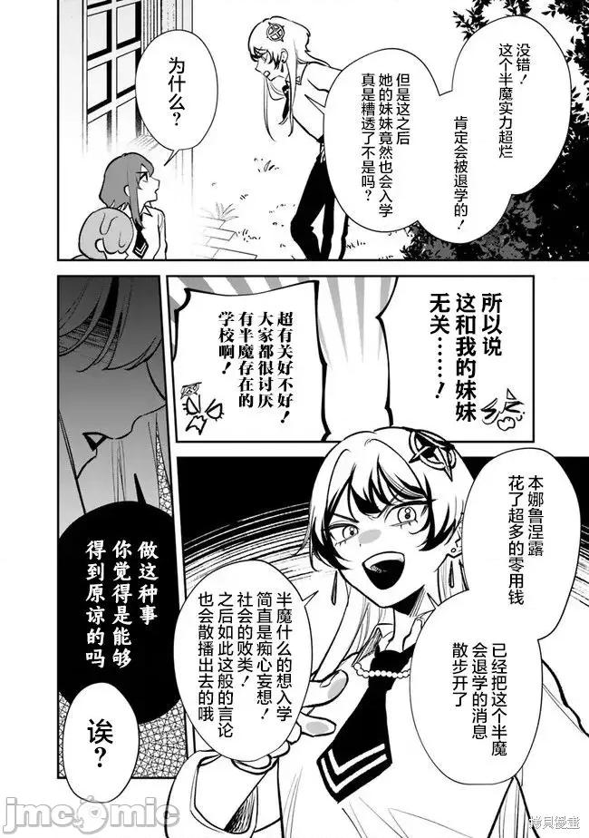 男子高中生的異世界jk轉生 男子高中生的異世界jk轉生 8 第20页