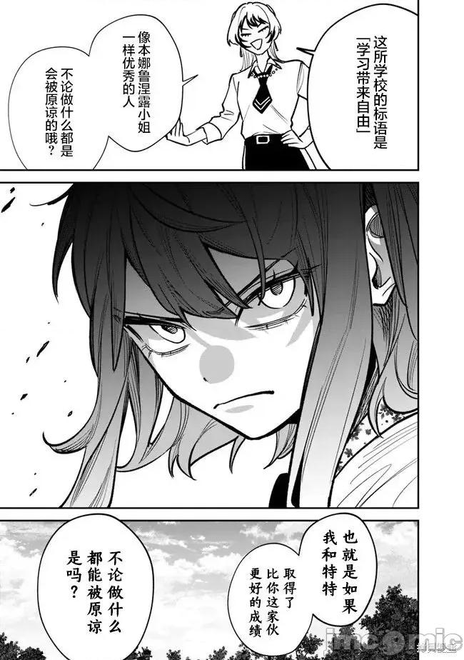 男子高中生的異世界jk轉生 男子高中生的異世界jk轉生 8 第21页