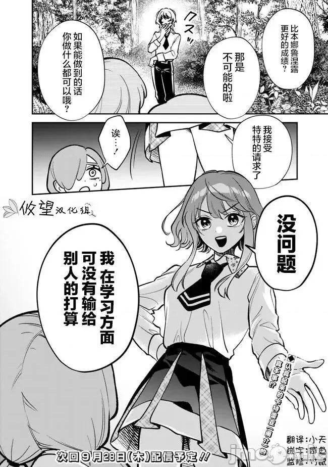 男子高中生的異世界jk轉生 男子高中生的異世界jk轉生 8 第22页
