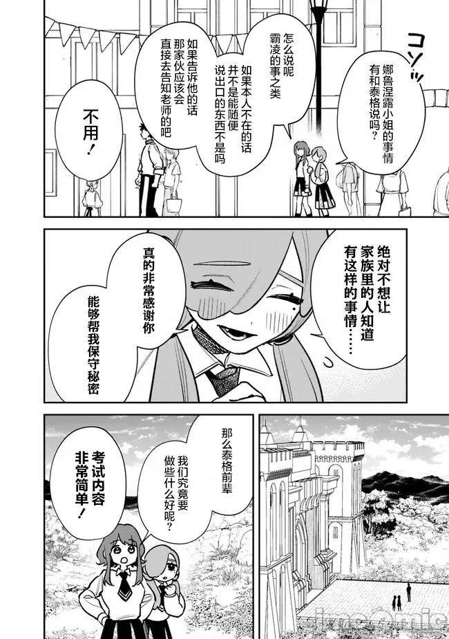 男子高中生的異世界jk轉生 男子高中生的異世界jk轉生 9 第2页