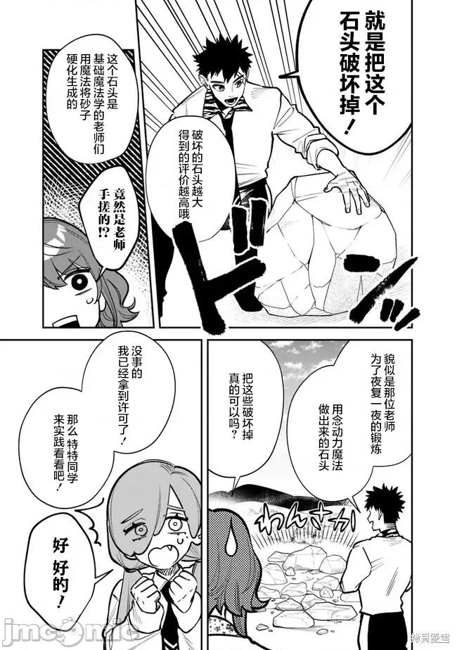男子高中生的異世界jk轉生 男子高中生的異世界jk轉生 9 第3页