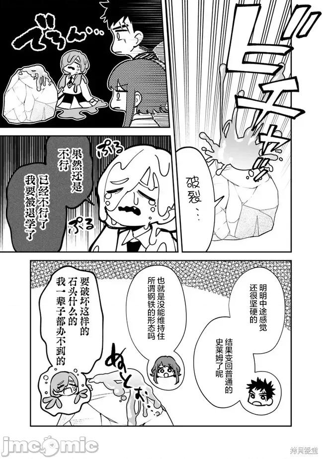 男子高中生的異世界jk轉生 男子高中生的異世界jk轉生 9 第5页