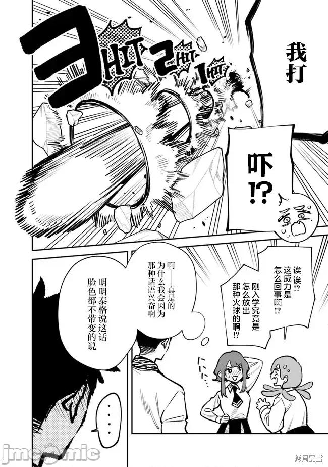 男子高中生的異世界jk轉生 男子高中生的異世界jk轉生 9 第8页