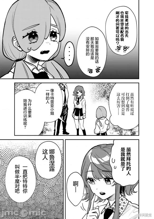 男子高中生的異世界jk轉生 男子高中生的異世界jk轉生 9 第9页