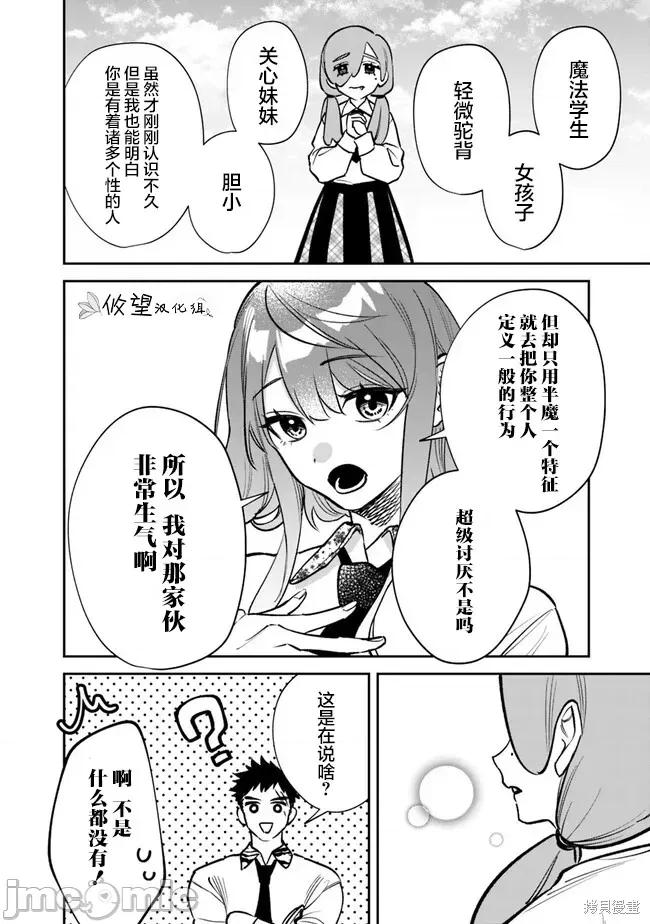 男子高中生的異世界jk轉生 男子高中生的異世界jk轉生 9 第10页
