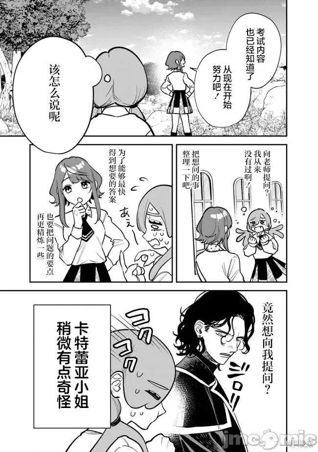 男子高中生的異世界jk轉生 男子高中生的異世界jk轉生 9 第11页