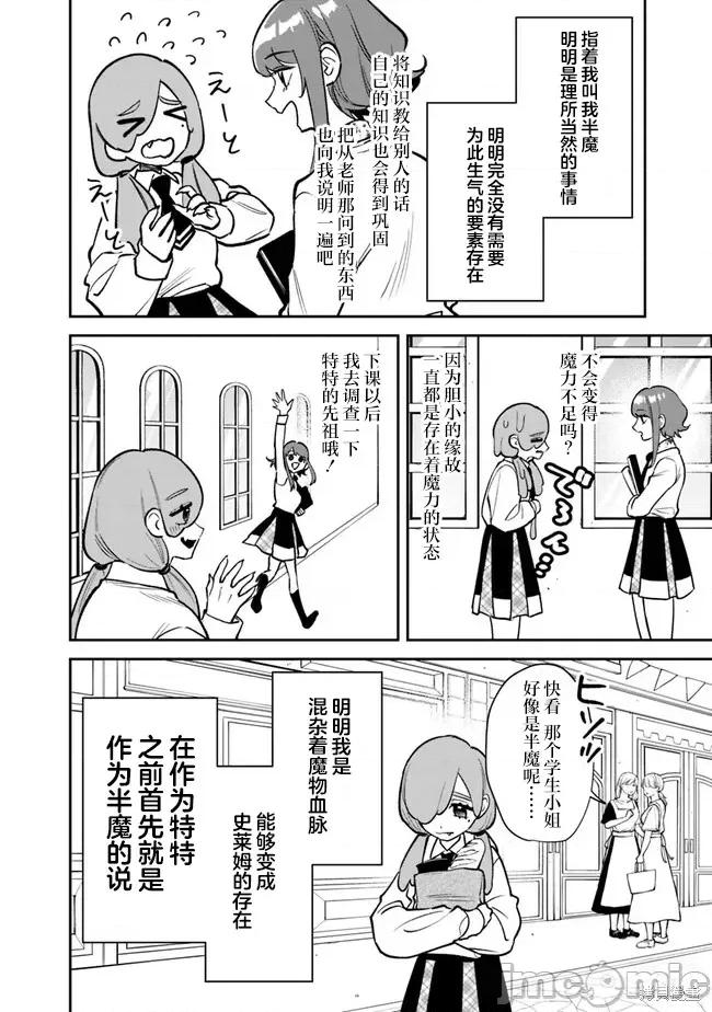 男子高中生的異世界jk轉生 男子高中生的異世界jk轉生 9 第12页
