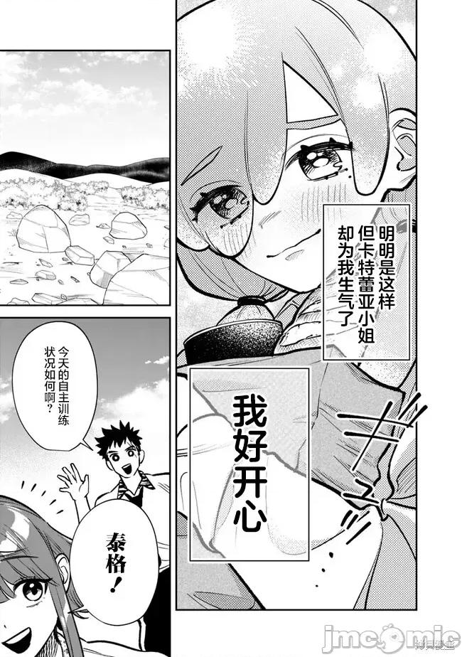 男子高中生的異世界jk轉生 男子高中生的異世界jk轉生 9 第13页