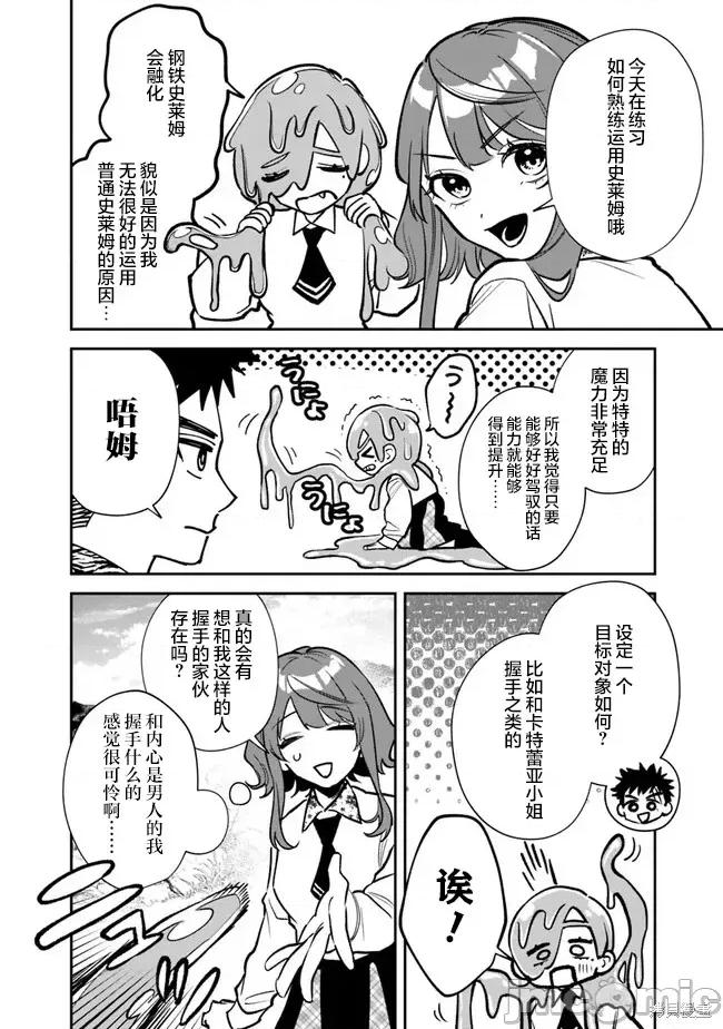 男子高中生的異世界jk轉生 男子高中生的異世界jk轉生 9 第14页