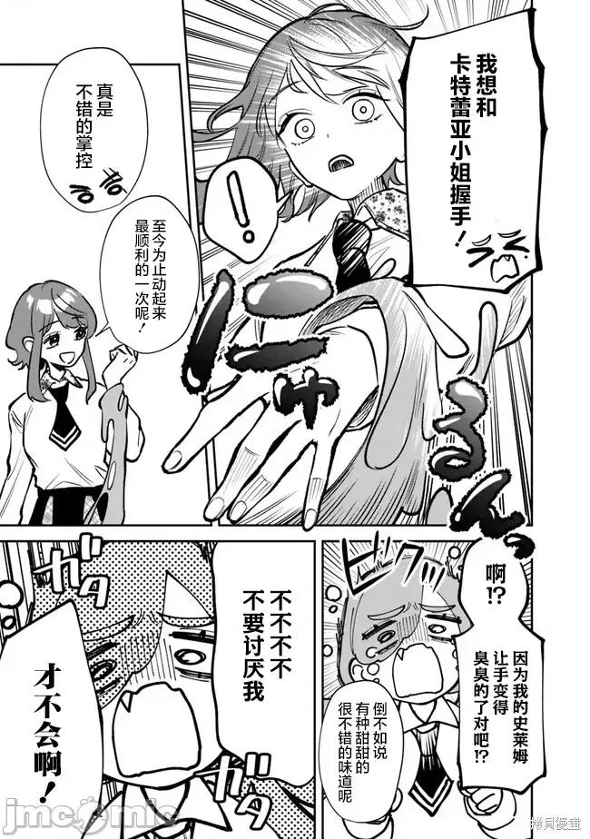 男子高中生的異世界jk轉生 男子高中生的異世界jk轉生 9 第15页